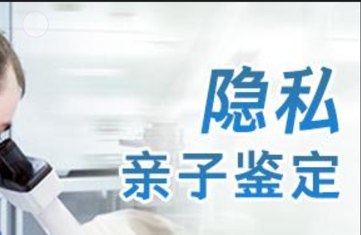 新蔡县隐私亲子鉴定咨询机构